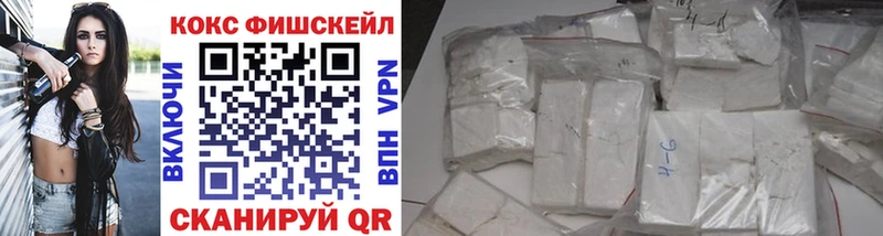 хочу Петропавловск-Камчатский COCAIN Fish Scale